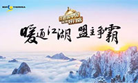 暖通江湖，盟主争霸！中国好门店第三季武林大会正式启动